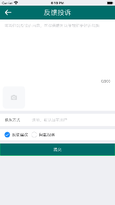渝城配货主