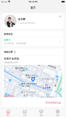 即刻按摩服务