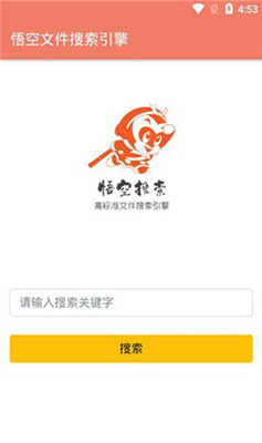 悟空搜索软件ios