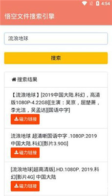 悟空搜索软件ios