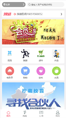 柠萌校园外卖