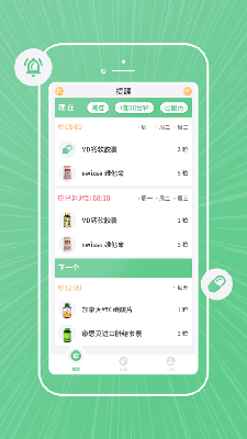 康言服药提醒