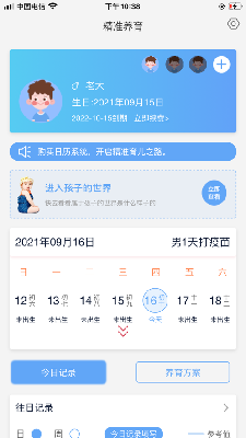 精准养育