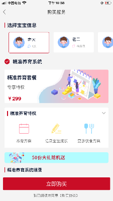 精准养育