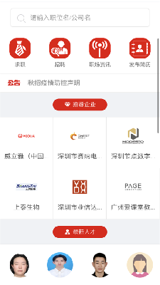 佰咖招聘