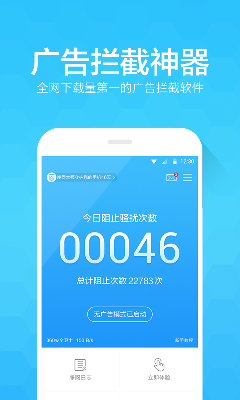 净网大师5.3安卓版手机