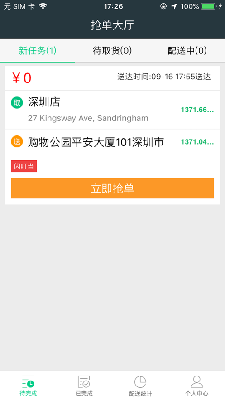 闪叮当骑手