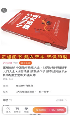 七所图书线上书店