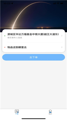 东海速送