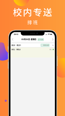 校内专送