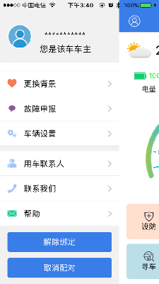 欧派出行 (4).png