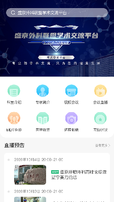 盛京医盟
