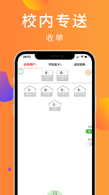 校内专送