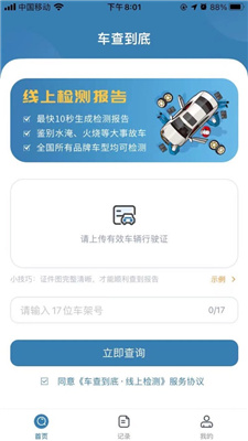 车查到底