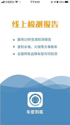 车查到底
