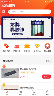 装配网APP下载免费安装