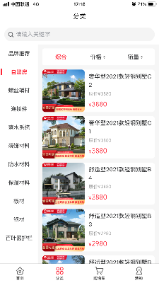装配网APP下载免费安装
