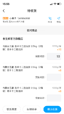 佰麓丰司机