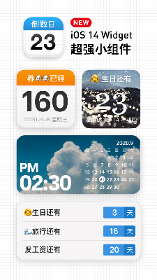 苹果倒数日安卓版