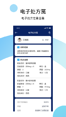 慢病诊疗平台