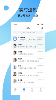 慢病诊疗平台
