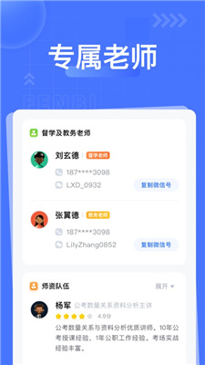 粉笔课堂APP软件安装