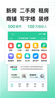 下载一个安居客app