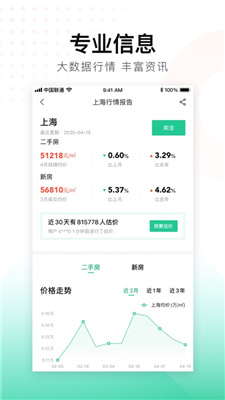 下载一个安居客app