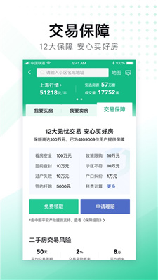 下载一个安居客app