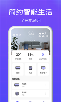 空调万能遥控器手机版苹果手机