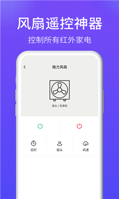 空调万能遥控器手机版苹果手机