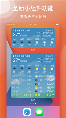 星天气