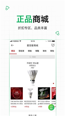 爱羽客羽毛球直播下载