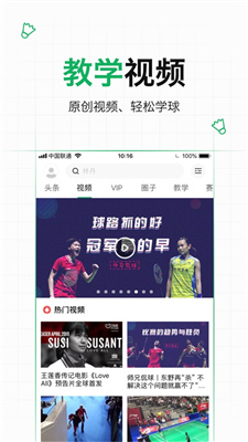 爱羽客羽毛球直播下载