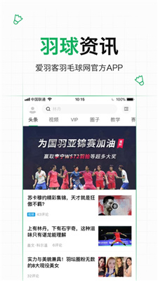爱羽客羽毛球直播下载
