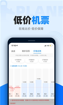 智行火车票12306高铁抢票