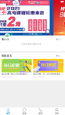 安徽和教育 (2).png