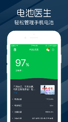 电池医生专业版iphone