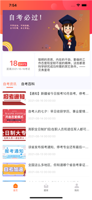 自考帮必过