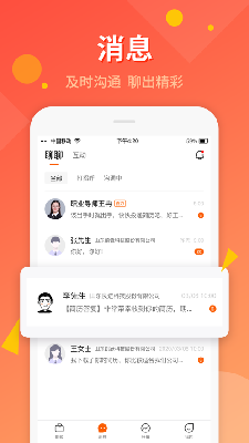 齐鲁人才网手机版下载