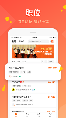 齐鲁人才网手机版下载