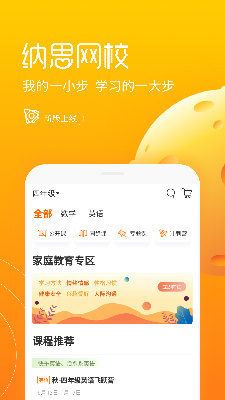 纳思网校最新版本