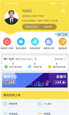 房客通erp官方下载