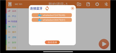 鲸鱼无线积木编程