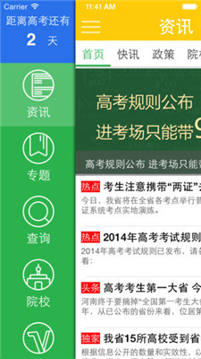 阳光高考网 (2).jpg