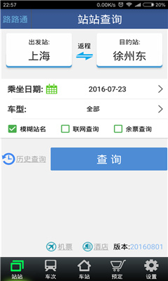 手机版路路通免费下载