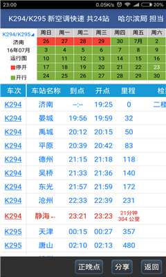 手机版路路通免费下载