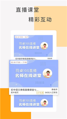 同桌100下载安装免费