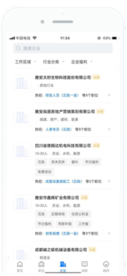 雅安人才网