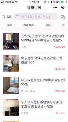 豆瓣租房